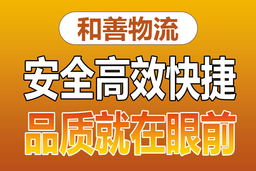 溧阳到平川物流专线